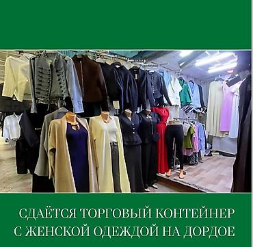 бассейн с шарами: Сдаётся контейнер с женской одеждой на Дордое Ассортимент: женская — 1