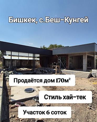 5 комнат, 170 м², 6 соток, Бишкек