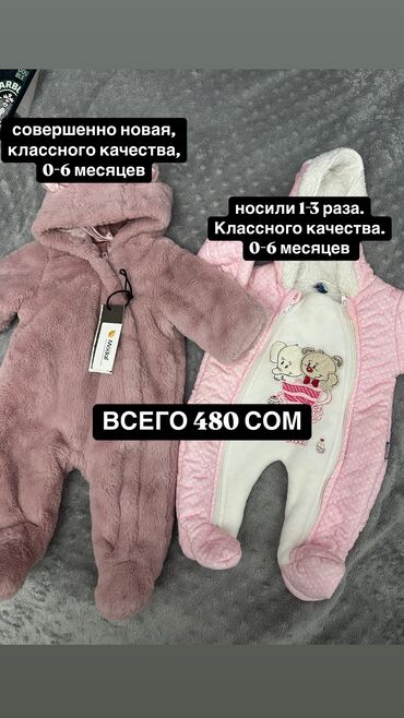 Верхняя одежда: ДВА КОМБИНИЗОНА ТЕПЛЫХ ДЛЯ НОВОРОЖДЕННЫХ!
Совершенно новый