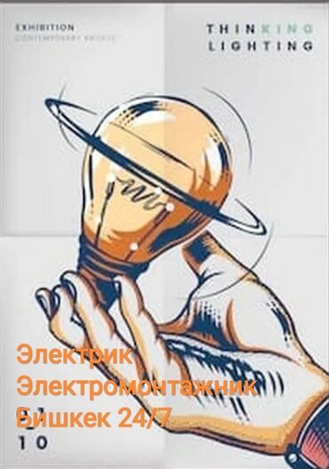 квартира на выходные: Электрики Электромонтажники Услуги электрика, электро монтажника