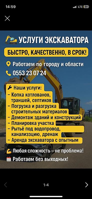 Услуги экскаватора: Экскаватор | Траншеи — 6