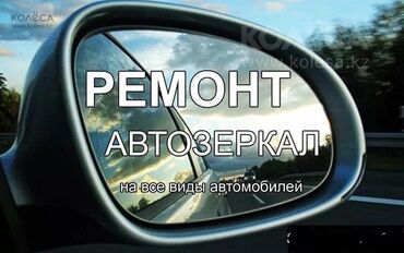 моторола v360 в Кыргызстан | MOTOROLA: Авто зеркало ремонт от 500 сом стекло резка обточка от 50 сом орто сай