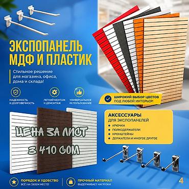 орг: Экспопанель МДФ и Пластик, полка, крючки и аксессуарами | Торговое — 5