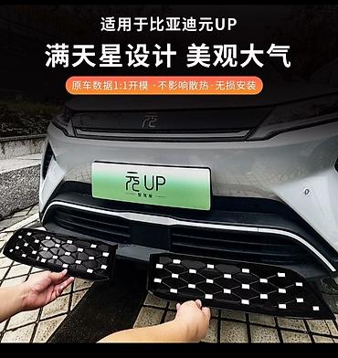 yuan ap: Декоративные накладки Пластик, BYD, 2025 г., Новый, Платная доставка — 2