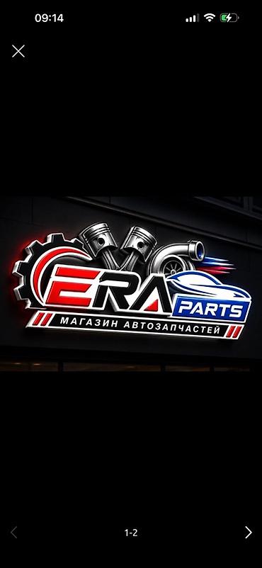 ERA PARTS — магазин автозапчастей Ищу помещение в аренду под магазин