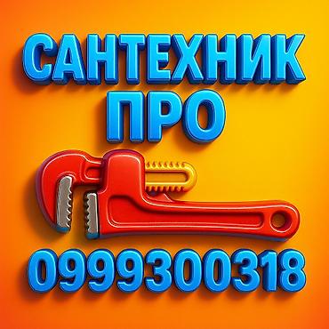 Курулуш жана оңдоо кызматтары: Сантехниканы орнотуу жана алмаштыруу 6 жылдан ашык тажрыйба — 6