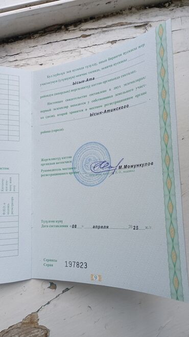 Продажа участков: 200 соток, Для сельского хозяйства, Договор купли-продажи
