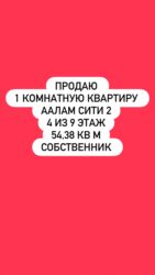 квартира бишкек долгосрочная: 1 комната, 54 м², 108 серия, 4 этаж, ПСО (под самоотделку)