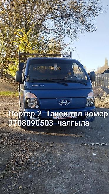 альпинист работа: Заказать Хендай портер, Переезд — 1