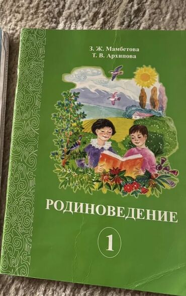 книга для чтения 6 класс: Продаю книгу 100 сом 1 класс