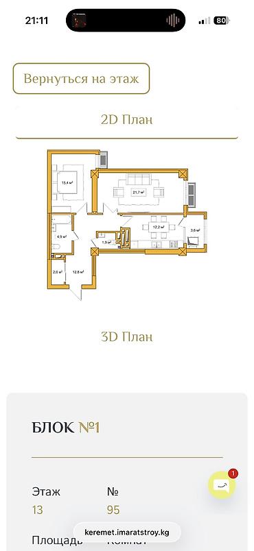 жилой комплекс: 2 комнаты, 75 м², ул. Ахунбаева / Бакаева Элитка, 13 этаж, ПСО (под самоотделку) — 9