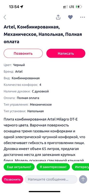рули на пка: Artel, Айкалышкан, Механикалык, Полго орнотулма, Толук төлөө