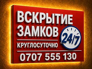 lock master: Аварийное вскрытие замков аварийное вскрытие авто аварийное вскрытие — 1