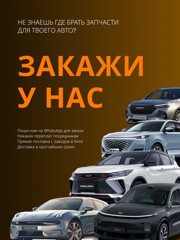 шинный центр бишкек кудайберген: Оригинальные автозапчасти для китайских автомобилей — напрямую с