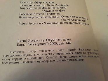 Другие книги и журналы: Kitablar.Чтобы посмотреть все мои обьявления, нажмите на имя продавца — 9