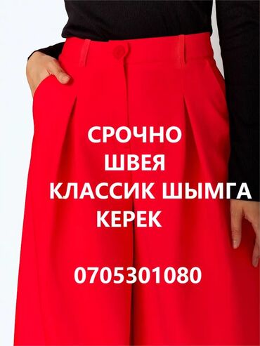 ищу работу в токмоке: Тикмечи Түз тигиш тигүүчү машина. Щербаков / Элебесов көч
