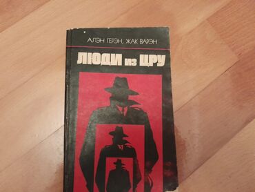 Digər kitablar və jurnallar: Книги "Детективы". Чтобы посмотреть все мои обьявления, нажмите на имя — 21