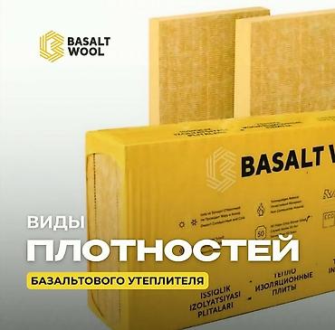 Каменная, базальтовая вата: Базальтовая каменная вата BASALT WOOL — тепло- и звукоизоляционные — 4