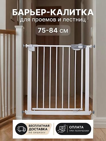 Дарбазага эшиктер: Барьер-калитка для проемов и лестниц, регулируемый размер: 75–84 см — 1