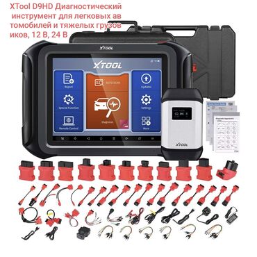 Другое автосервисное оборудование: Профессиональные диагностические и иммо-решения для авто и — 6