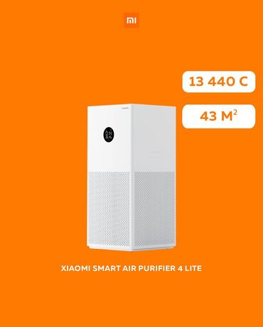 очиститель и увлажнитель воздуха 2 в 1 бишкек: ✨ Xiaomi Smart Air Purifier 4 Lite — компактный, но мощный очиститель