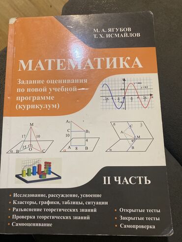 намазов упражнение по математике 4 класс pdf: Riyaziyyat 11-ci sinif, 2021 il, Rayonlara çatdırılma