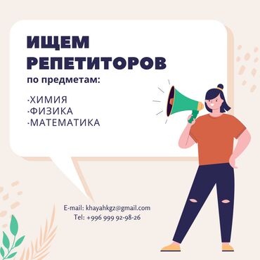 химия 10 класс: Репетитор | Математика, Физика, Химия