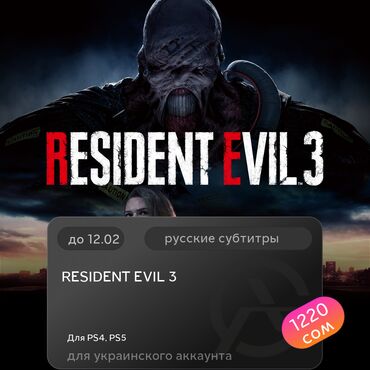 Игры для PlayStation: ЗАГРУЗКА ИГРЫ: RESIDENT EVIL 3 (PS4, PS5)