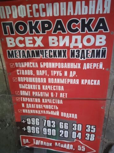 брониров: Покраска дверей, Больше 6 лет опыта
