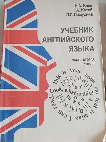Testlər: Bonkun İngilis dili dərs vəsaitləri satılır. Rus dilindədir