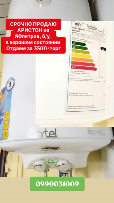 ремонт на дому: Электрический водонагреватель Ariston б/у, в хорошем состоянии