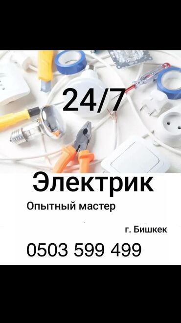 кабел сварочный: Сантехниканы орнотуу жана алмаштыруу 6 жылдан ашык тажрыйба