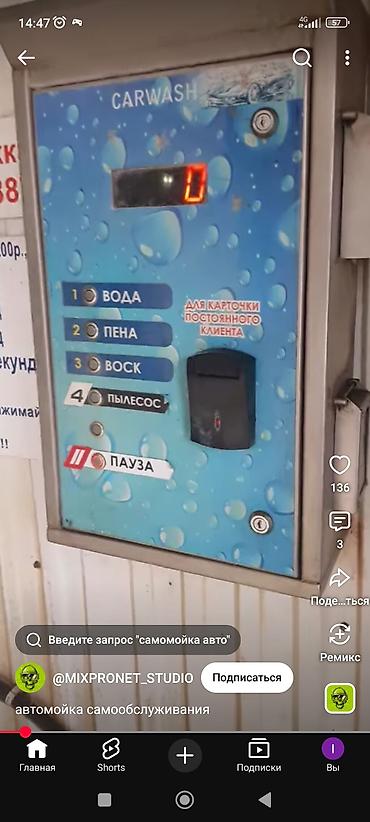 мойк: Панель управления автомойки самообслуживания CARWASH Функциональный — 1