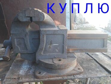 кузнечный накавалный: Куплю тиски по адекватной цене до 5000т Для себя не на продажу