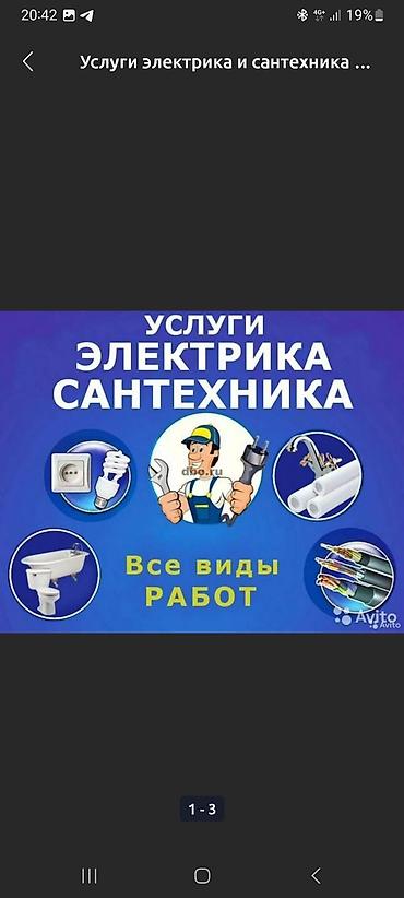 электрик монтаж сантехник: Монтаж и замена сантехники Больше 6 лет опыта — 3
