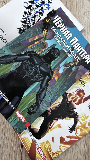 палатка зимние: Продаю увлекательные книги о супергероях Marvel — «Черная пантера