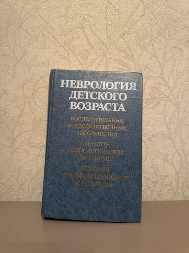 Digər kitablar və jurnallar: Rus dilində tibbi kitab. Tibb oxuyan tələbələr və gənc həkimlər üçün