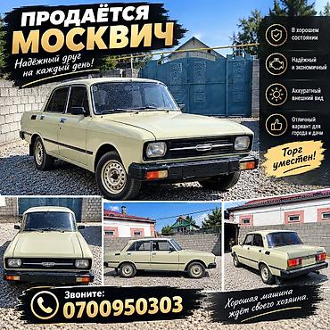 Москвич: Москвич 2140: 1985 г., 1.5 л, Механика, Бензин, Седан — 5