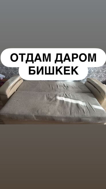 трехместный раскладной диван кровать: Раскладной диван, Б/у