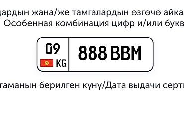 Особенная комбинация номерного знака Кыргызстана: 888 BBM - Формат at lalafo.kg Особенная комбинация номерного знака Кыргызстана: 888 BBM - Формат