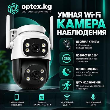 📹 Умная Wi-Fi камера видеонаблюдения с двойным объективом и поворотом