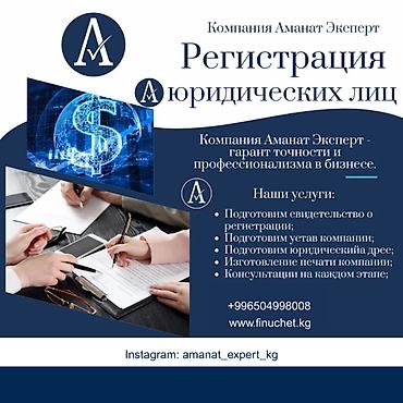 Юридикалык кызматтар | Эмгек укугу, Каржы укугу | Консультация, Аутсорсинг lalafo.kg да Юридикалык кызматтар | Эмгек укугу, Каржы укугу | Консультация, Аутсорсинг