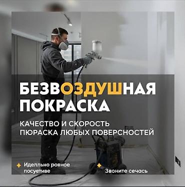 Побелка: Наружная побелка, Побелка потолков, Побелка стен | Известковая побелка, Мелковая побелка Больше 6 лет опыта — 1