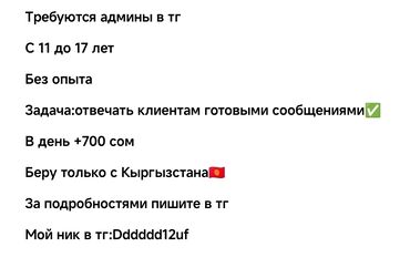 Башка адистиктер