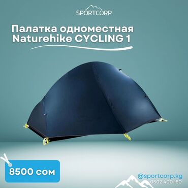 палатка одноместная: Палатка Naturehike Cycling 1 (Rider) 🏷️ Цена 8500 сом Ультралегкая