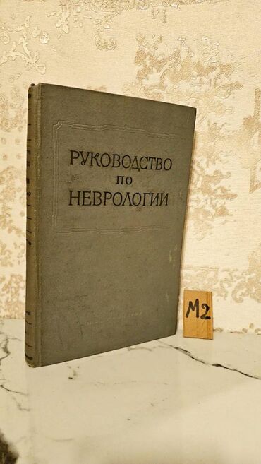 Tədris ədəbiyyatı: Çətin tapılan Tibb kitabları. Различные медицинские книги. Çatdırılma — 14