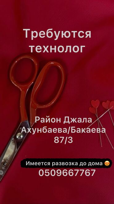 курсы технолога швейного производства в бишкеке: Технолог. ул. Ахунбаева / Бакаева