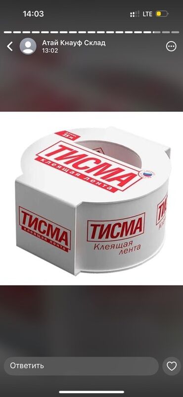 Другие строительные материалы: Клейкая лента "Тисма" в удобной упаковке. Лента длиной 25 метров