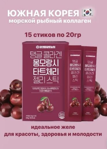гель для узи: Морской коллаген с экстрактом вишневого сока Tart Cherry "желе-стик"