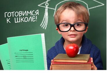 Репетиторы школьной программы: Репетитор Математика, Чтение, Грамматика, письмо Подготовка к школе